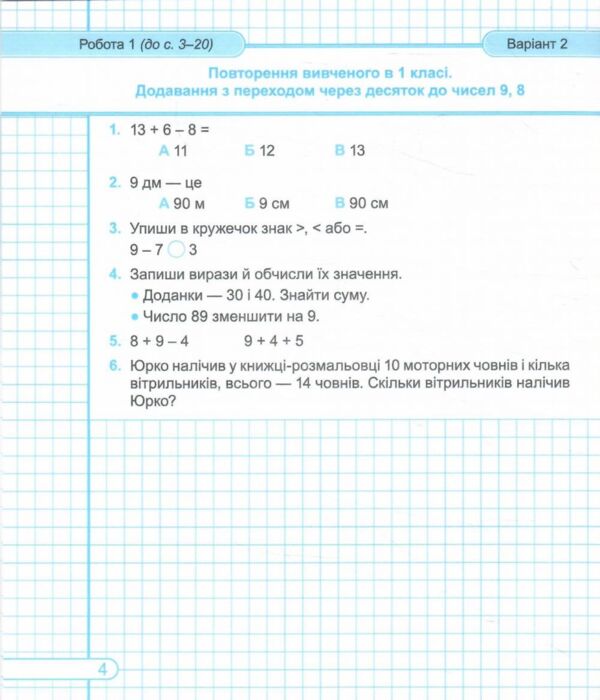математика 2 клас діагностувальні роботи до підручника листопад Ціна (цена) 44.00грн. | придбати  купити (купить) математика 2 клас діагностувальні роботи до підручника листопад доставка по Украине, купить книгу, детские игрушки, компакт диски 3