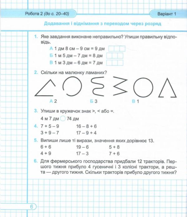 математика 2 клас діагностувальні роботи до підручника листопад Ціна (цена) 44.00грн. | придбати  купити (купить) математика 2 клас діагностувальні роботи до підручника листопад доставка по Украине, купить книгу, детские игрушки, компакт диски 4