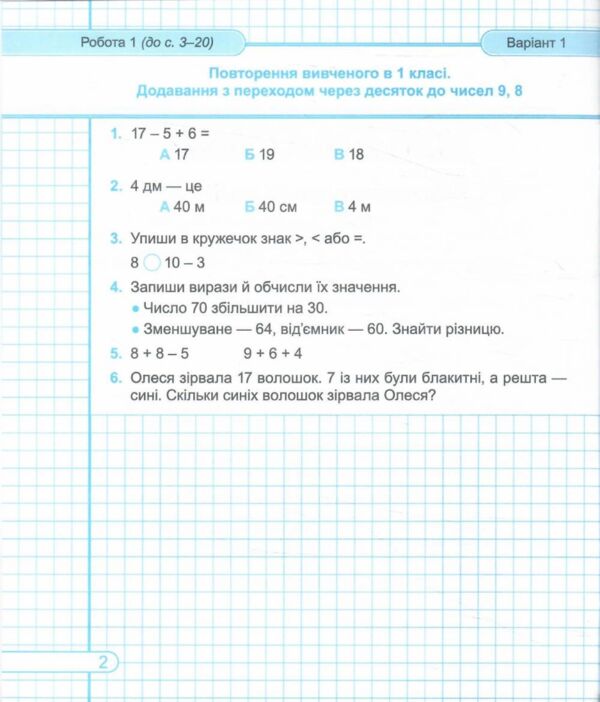 математика 2 клас діагностувальні роботи до підручника листопад Ціна (цена) 44.00грн. | придбати  купити (купить) математика 2 клас діагностувальні роботи до підручника листопад доставка по Украине, купить книгу, детские игрушки, компакт диски 2