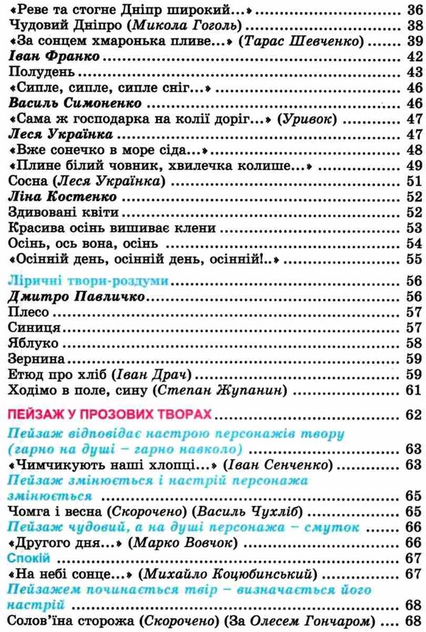 літературне читання 4 клас підручник Ціна (цена) 132.00грн. | придбати  купити (купить) літературне читання 4 клас підручник доставка по Украине, купить книгу, детские игрушки, компакт диски 4