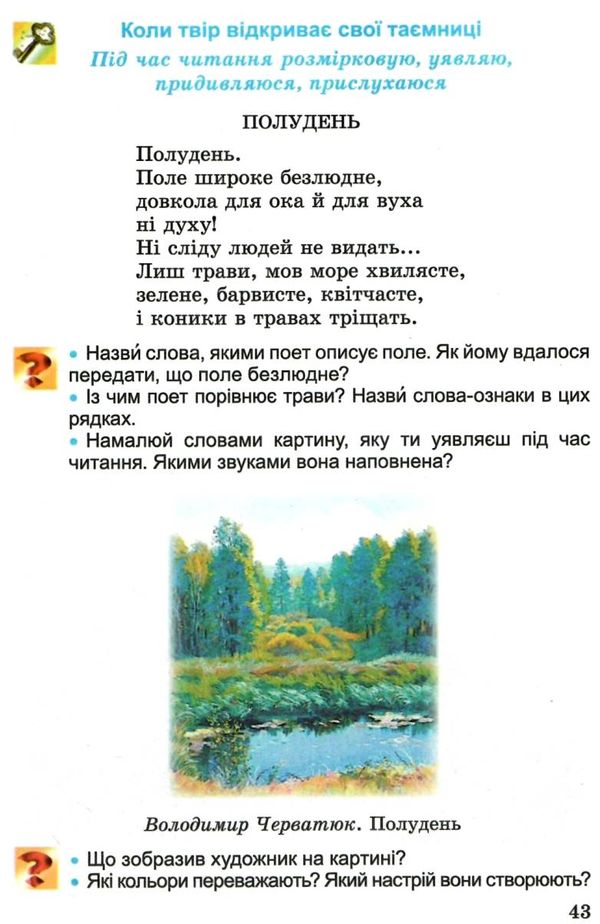 літературне читання 4 клас підручник Ціна (цена) 132.00грн. | придбати  купити (купить) літературне читання 4 клас підручник доставка по Украине, купить книгу, детские игрушки, компакт диски 8