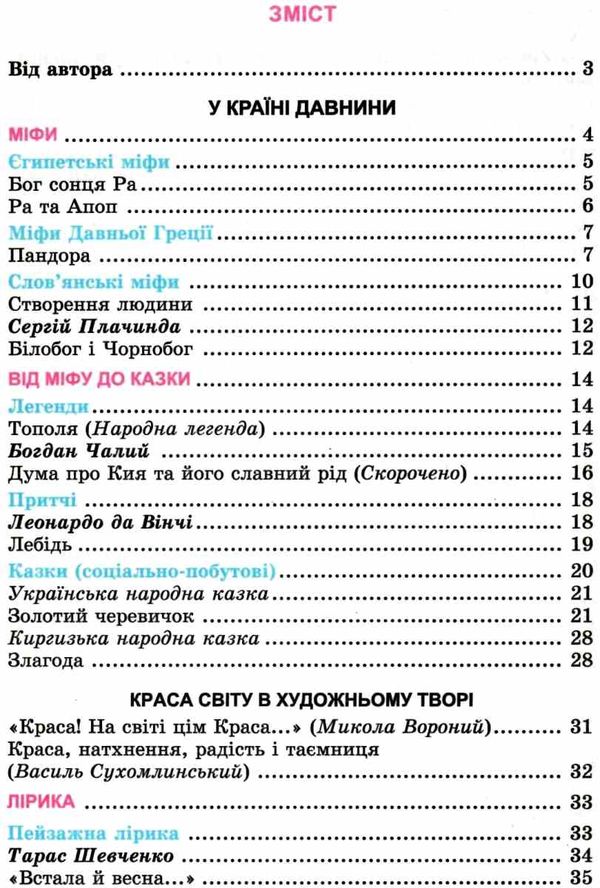 літературне читання 4 клас підручник Ціна (цена) 132.00грн. | придбати  купити (купить) літературне читання 4 клас підручник доставка по Украине, купить книгу, детские игрушки, компакт диски 3