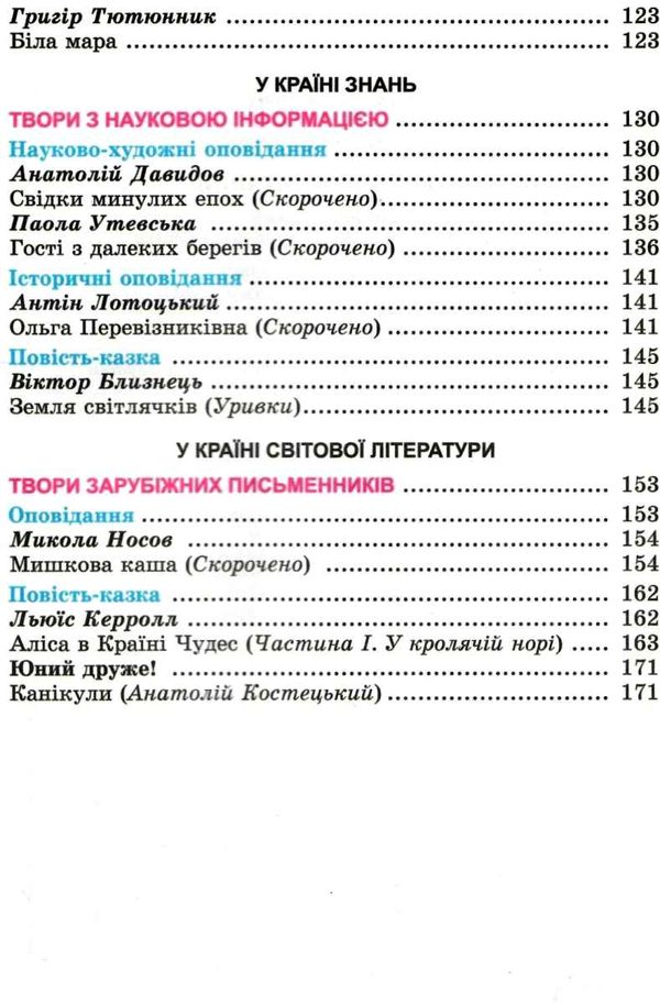 літературне читання 4 клас підручник Ціна (цена) 132.00грн. | придбати  купити (купить) літературне читання 4 клас підручник доставка по Украине, купить книгу, детские игрушки, компакт диски 6