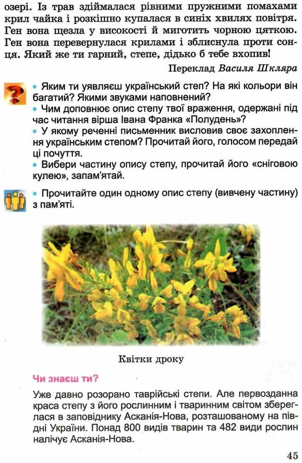 літературне читання 4 клас підручник Ціна (цена) 132.00грн. | придбати  купити (купить) літературне читання 4 клас підручник доставка по Украине, купить книгу, детские игрушки, компакт диски 9