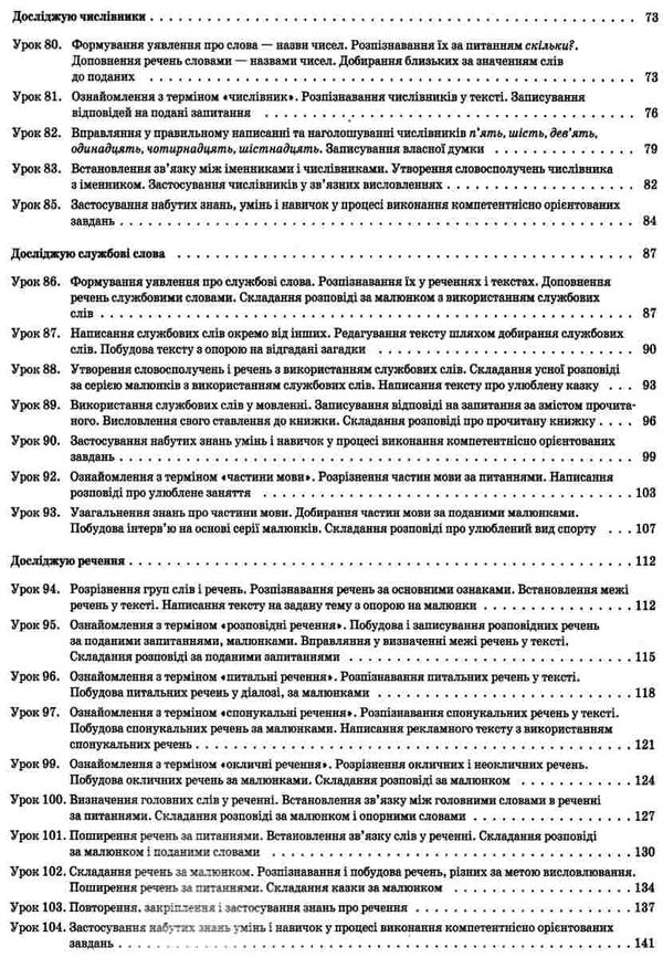 українська мова та читання 2 клас мій конспект частина 2 до підручника пономарьової   купи Ціна (цена) 119.97грн. | придбати  купити (купить) українська мова та читання 2 клас мій конспект частина 2 до підручника пономарьової   купи доставка по Украине, купить книгу, детские игрушки, компакт диски 4