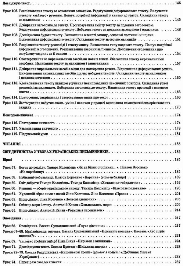 українська мова та читання 2 клас мій конспект частина 2 до підручника пономарьової   купи Ціна (цена) 111.60грн. | придбати  купити (купить) українська мова та читання 2 клас мій конспект частина 2 до підручника пономарьової   купи доставка по Украине, купить книгу, детские игрушки, компакт диски 5