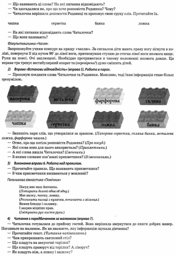 українська мова та читання 2 клас мій конспект частина 2 до підручника пономарьової   купи Ціна (цена) 100.70грн. | придбати  купити (купить) українська мова та читання 2 клас мій конспект частина 2 до підручника пономарьової   купи доставка по Украине, купить книгу, детские игрушки, компакт диски 7