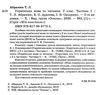 українська мова та читання 2 клас мій конспект частина 2 до підручника пономарьової   купи Ціна (цена) 119.97грн. | придбати  купити (купить) українська мова та читання 2 клас мій конспект частина 2 до підручника пономарьової   купи доставка по Украине, купить книгу, детские игрушки, компакт диски 2