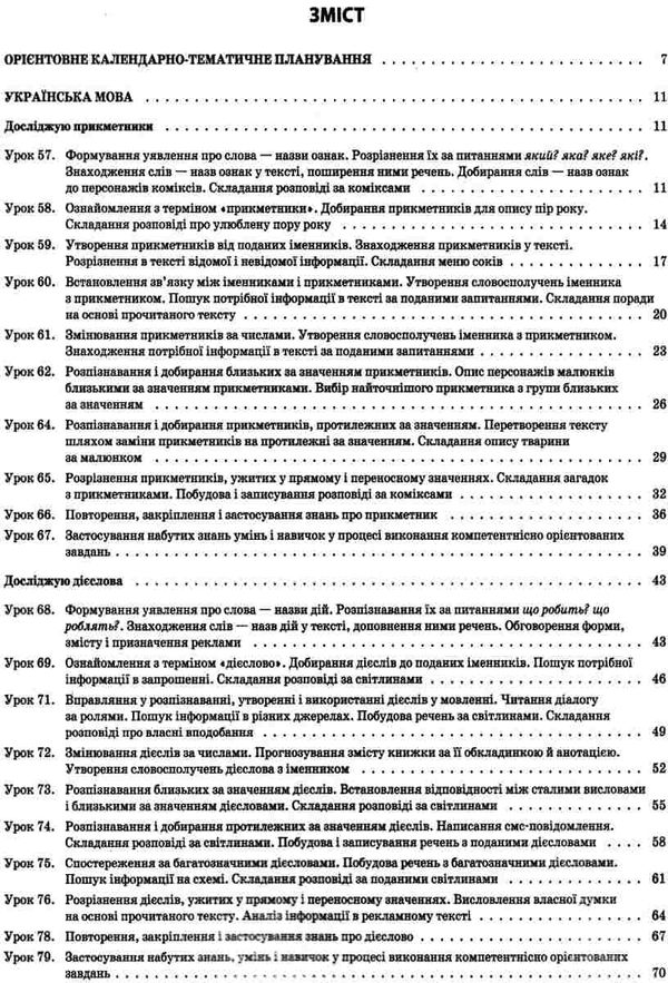 українська мова та читання 2 клас мій конспект частина 2 до підручника пономарьової   купи Ціна (цена) 100.70грн. | придбати  купити (купить) українська мова та читання 2 клас мій конспект частина 2 до підручника пономарьової   купи доставка по Украине, купить книгу, детские игрушки, компакт диски 3
