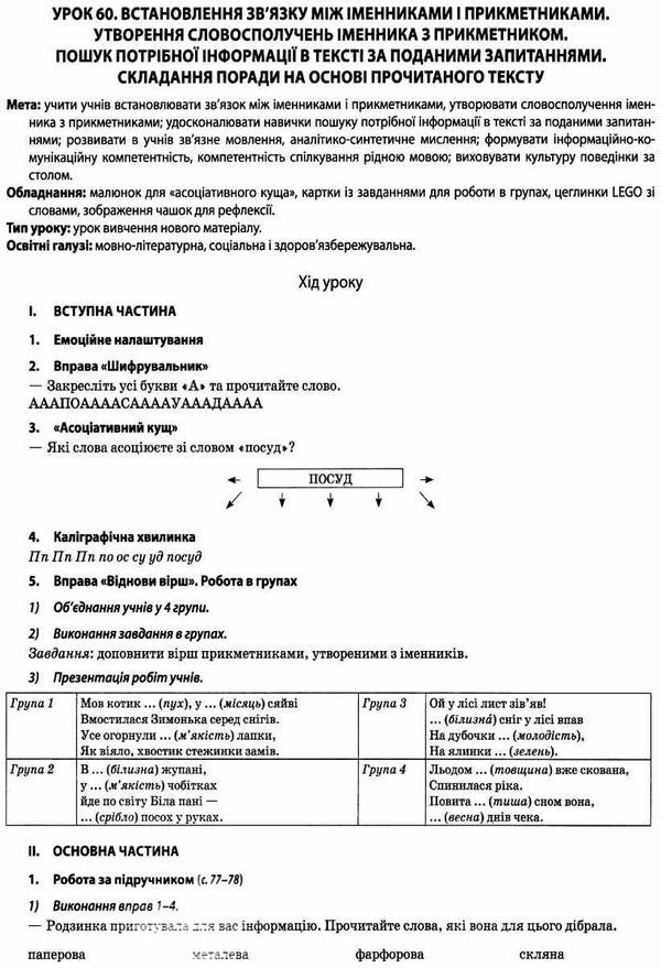 українська мова та читання 2 клас мій конспект частина 2 до підручника пономарьової   купи Ціна (цена) 100.70грн. | придбати  купити (купить) українська мова та читання 2 клас мій конспект частина 2 до підручника пономарьової   купи доставка по Украине, купить книгу, детские игрушки, компакт диски 6