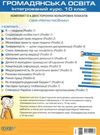 громадянська освіта 10 клас інтегрований курс комплект із 8 двосторонніх плакатів купити Ціна (цена) 126.50грн. | придбати  купити (купить) громадянська освіта 10 клас інтегрований курс комплект із 8 двосторонніх плакатів купити доставка по Украине, купить книгу, детские игрушки, компакт диски 0