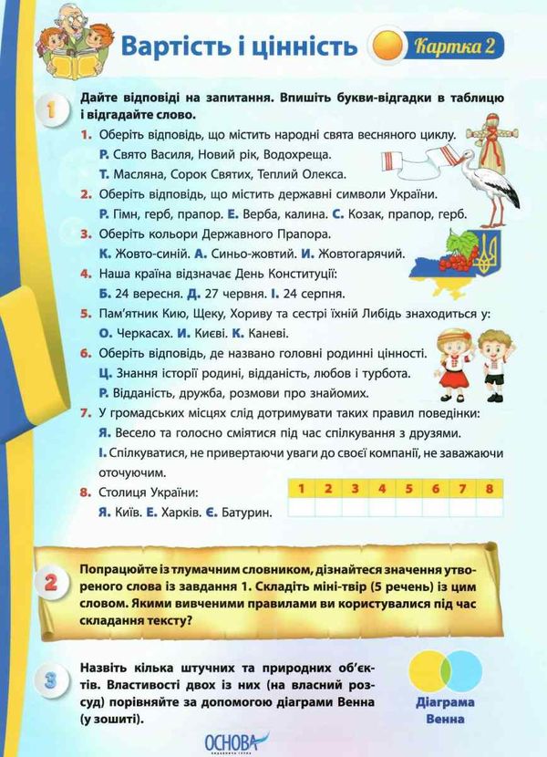 юрченко я досліджую світ 2 клас 2 семестр дидактичні картки для групової роботи   купити ц Ціна (цена) 145.10грн. | придбати  купити (купить) юрченко я досліджую світ 2 клас 2 семестр дидактичні картки для групової роботи   купити ц доставка по Украине, купить книгу, детские игрушки, компакт диски 2