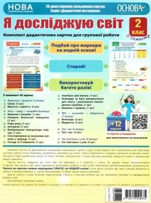 юрченко я досліджую світ 2 клас 2 семестр дидактичні картки для групової роботи   купити ц юрченко я досліджую світ 2 клас 2 семестр дидактичні картки для групової роботи   купити ц