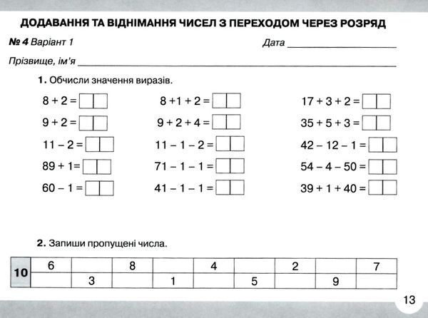 математичний тренажер  2 клас частина 1 2019 рік Ціна (цена) 27.94грн. | придбати  купити (купить) математичний тренажер  2 клас частина 1 2019 рік доставка по Украине, купить книгу, детские игрушки, компакт диски 3