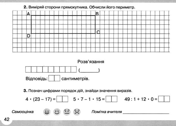 математичний тренажер  2 клас частина 2 Ціна (цена) 27.94грн. | придбати  купити (купить) математичний тренажер  2 клас частина 2 доставка по Украине, купить книгу, детские игрушки, компакт диски 4