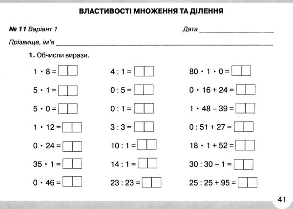 математичний тренажер  2 клас частина 2 Ціна (цена) 27.94грн. | придбати  купити (купить) математичний тренажер  2 клас частина 2 доставка по Украине, купить книгу, детские игрушки, компакт диски 3