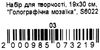 набір для творчості блискуча мозаїка    розмір 19 х 30см в асортименті Ціна (цена) 12.00грн. | придбати  купити (купить) набір для творчості блискуча мозаїка    розмір 19 х 30см в асортименті доставка по Украине, купить книгу, детские игрушки, компакт диски 4