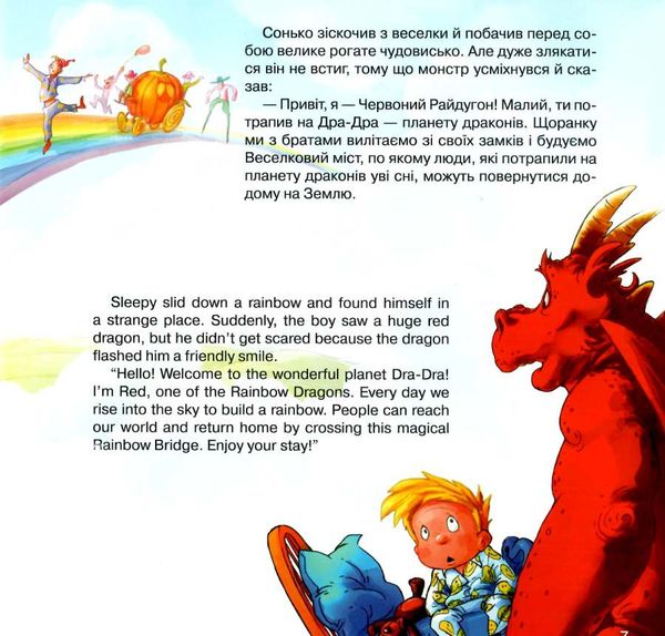 райдугони та маленький сонько книга 9789663497709 Ціна (цена) 59.41грн. | придбати  купити (купить) райдугони та маленький сонько книга 9789663497709 доставка по Украине, купить книгу, детские игрушки, компакт диски 4