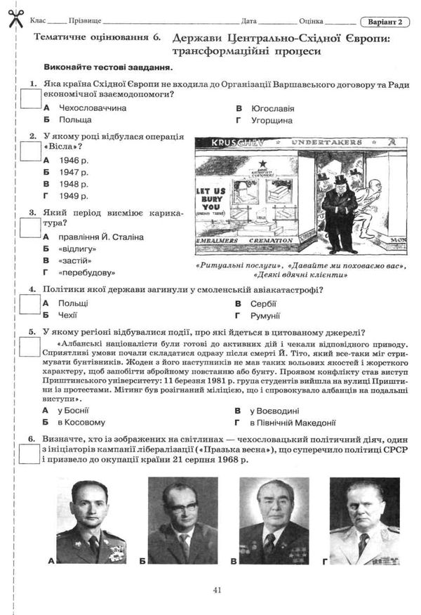 історія україни всесвітня історія 11 клас зошит для поточного та тематичного оцінювання Ціна (цена) 34.09грн. | придбати  купити (купить) історія україни всесвітня історія 11 клас зошит для поточного та тематичного оцінювання доставка по Украине, купить книгу, детские игрушки, компакт диски 4