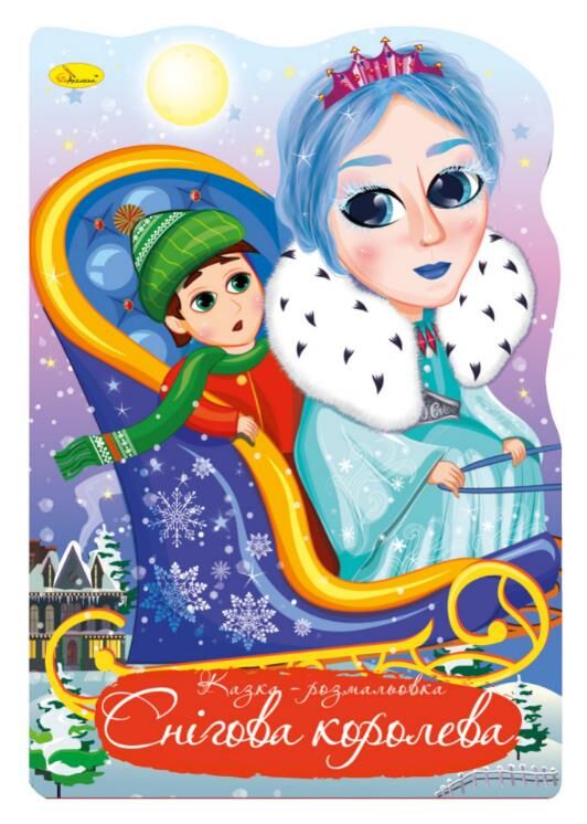 Розмальовка Казка мікс Ціна (цена) 21.70грн. | придбати  купити (купить) Розмальовка Казка мікс доставка по Украине, купить книгу, детские игрушки, компакт диски 1