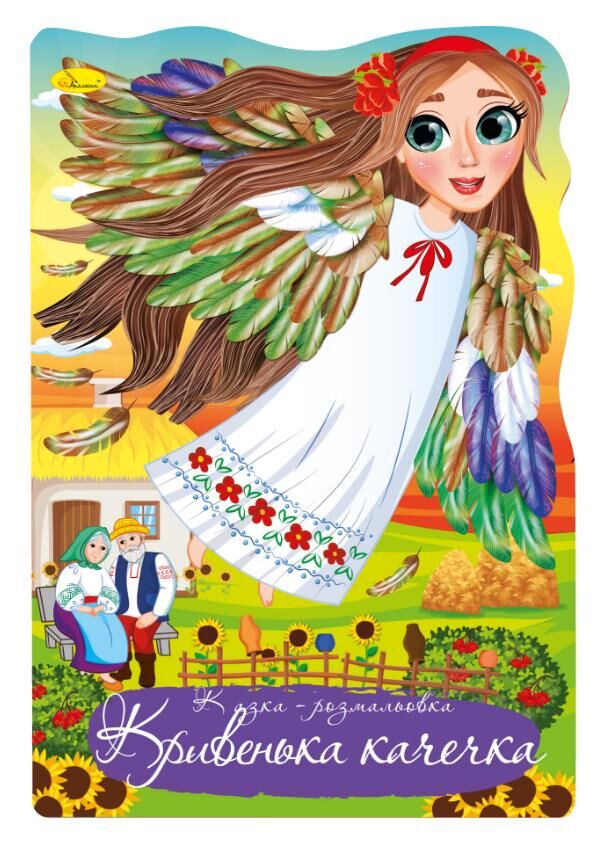 Розмальовка Казка мікс Ціна (цена) 21.70грн. | придбати  купити (купить) Розмальовка Казка мікс доставка по Украине, купить книгу, детские игрушки, компакт диски 12