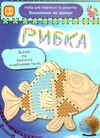 іграшка вишивання на фанері рибка    набір для творчості Ціна (цена) 27.00грн. | придбати  купити (купить) іграшка вишивання на фанері рибка    набір для творчості доставка по Украине, купить книгу, детские игрушки, компакт диски 1