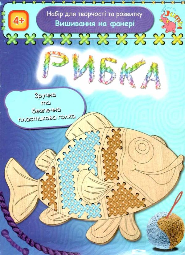 іграшка вишивання на фанері рибка    набір для творчості Ціна (цена) 27.00грн. | придбати  купити (купить) іграшка вишивання на фанері рибка    набір для творчості доставка по Украине, купить книгу, детские игрушки, компакт диски 1