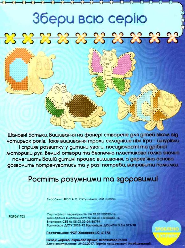 іграшка вишивання на фанері рибка    набір для творчості Ціна (цена) 27.00грн. | придбати  купити (купить) іграшка вишивання на фанері рибка    набір для творчості доставка по Украине, купить книгу, детские игрушки, компакт диски 2