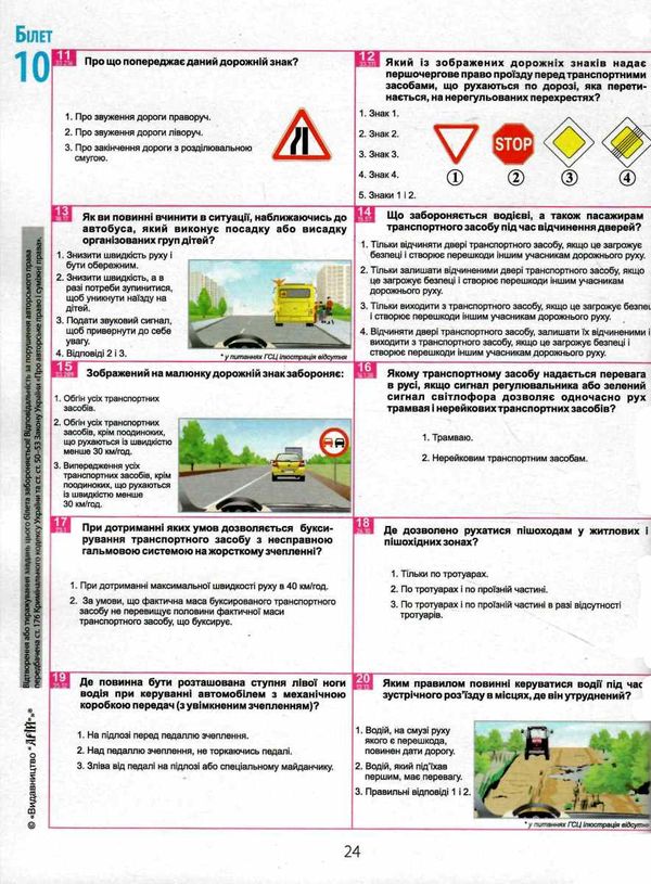 білети для самопідготовки водіїв категорій АВ 2024 рік 5-те видання Ціна (цена) 290.00грн. | придбати  купити (купить) білети для самопідготовки водіїв категорій АВ 2024 рік 5-те видання доставка по Украине, купить книгу, детские игрушки, компакт диски 2