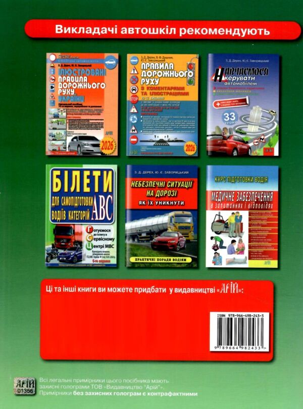 тематичні запитання для перевірки знань 2026 рік 13 видання Ціна (цена) 411.70грн. | придбати  купити (купить) тематичні запитання для перевірки знань 2026 рік 13 видання доставка по Украине, купить книгу, детские игрушки, компакт диски 6