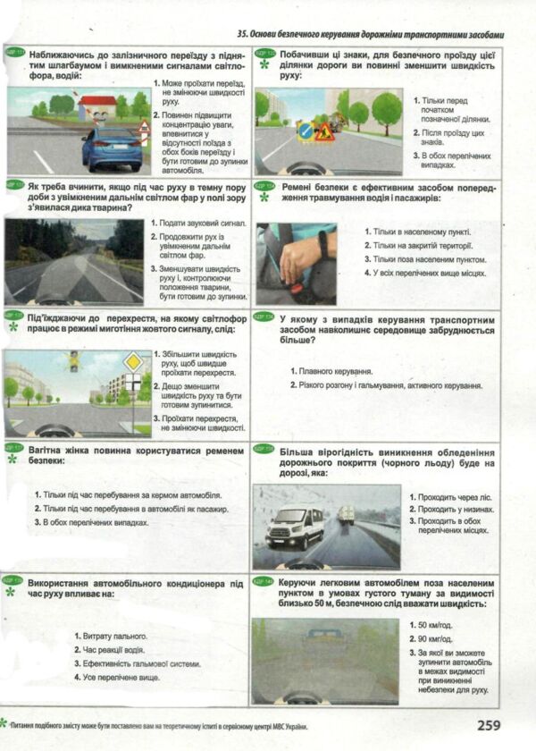 тематичні запитання для перевірки знань 2026 рік 13 видання Ціна (цена) 411.70грн. | придбати  купити (купить) тематичні запитання для перевірки знань 2026 рік 13 видання доставка по Украине, купить книгу, детские игрушки, компакт диски 5