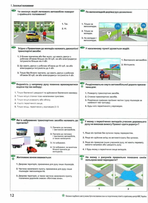 тематичні запитання для перевірки знань 2025 рік 13 видання Ціна (цена) 399.00грн. | придбати  купити (купить) тематичні запитання для перевірки знань 2025 рік 13 видання доставка по Украине, купить книгу, детские игрушки, компакт диски 3