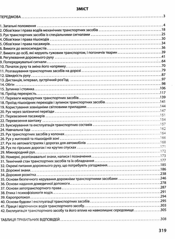 тематичні запитання для перевірки знань 2025 рік 13 видання Ціна (цена) 399.00грн. | придбати  купити (купить) тематичні запитання для перевірки знань 2025 рік 13 видання доставка по Украине, купить книгу, детские игрушки, компакт диски 2
