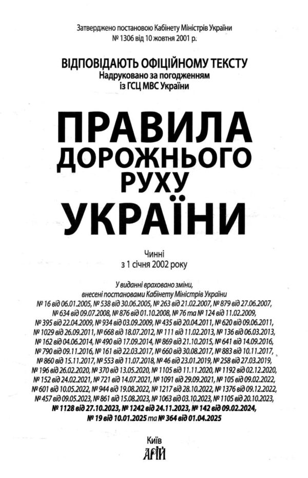 ПДР 2026 відповідають офіційному тексту Ціна (цена) 21.70грн. | придбати  купити (купить) ПДР 2026 відповідають офіційному тексту доставка по Украине, купить книгу, детские игрушки, компакт диски 1