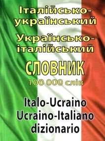 словник італійсько - український українсько - італійський 100 000 слів словник італійсько - український українсько - італійський 100 000 слів