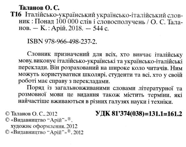 словник італійсько - український українсько - італійський 100 000 слів Ціна (цена) 175.10грн. | придбати  купити (купить) словник італійсько - український українсько - італійський 100 000 слів доставка по Украине, купить книгу, детские игрушки, компакт диски 2