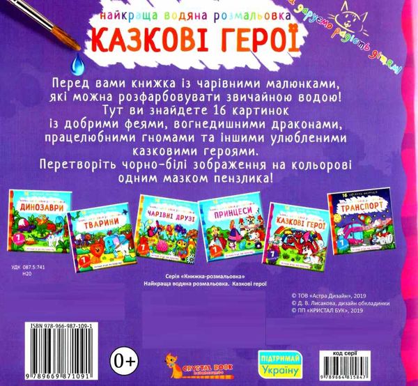 розмальовка найкраща водяна казкові герої Ціна (цена) 50.30грн. | придбати  купити (купить) розмальовка найкраща водяна казкові герої доставка по Украине, купить книгу, детские игрушки, компакт диски 2