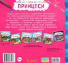 розмальовка найкраща водяна принцеси Ціна (цена) 50.30грн. | придбати  купити (купить) розмальовка найкраща водяна принцеси доставка по Украине, купить книгу, детские игрушки, компакт диски 2