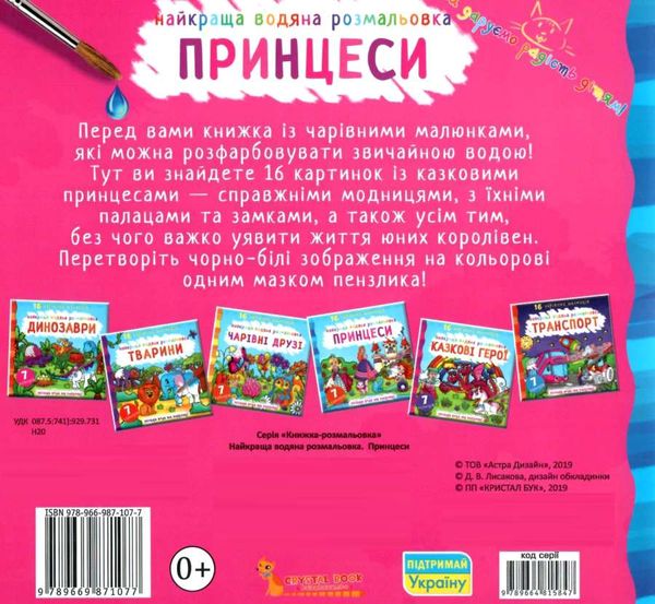 розмальовка найкраща водяна принцеси РОЗПРОДАЖ Ціна (цена) 48.40грн. | придбати  купити (купить) розмальовка найкраща водяна принцеси РОЗПРОДАЖ доставка по Украине, купить книгу, детские игрушки, компакт диски 2
