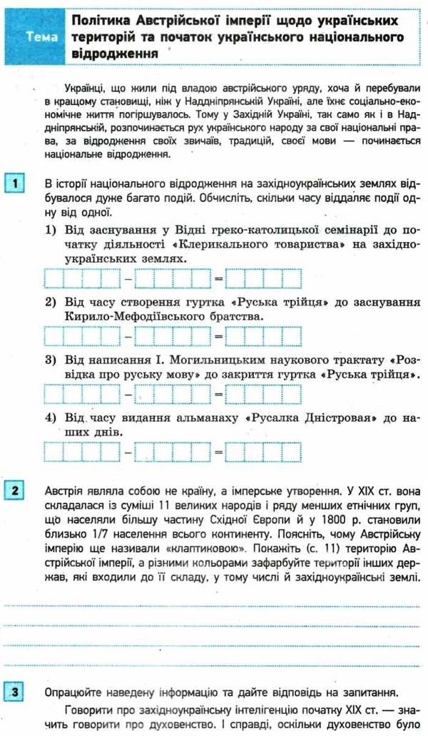 історія україни 9 клас компетентнісно орієнтовані завдання зошит    Р Ціна (цена) 33.10грн. | придбати  купити (купить) історія україни 9 клас компетентнісно орієнтовані завдання зошит    Р доставка по Украине, купить книгу, детские игрушки, компакт диски 4