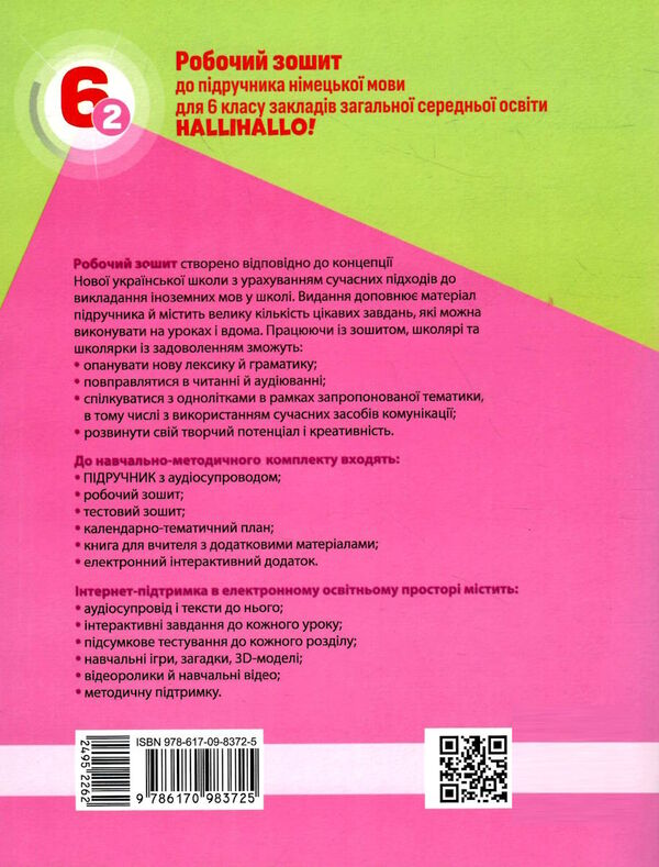 зошит з німецької мови 6 клас 2-й рік навчання HalliHallo нуш Ціна (цена) 92.90грн. | придбати  купити (купить) зошит з німецької мови 6 клас 2-й рік навчання HalliHallo нуш доставка по Украине, купить книгу, детские игрушки, компакт диски 4