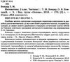 математика 2 клас 1 семестр мій конспект до підручника скворцової    Ос Ціна (цена) 80.50грн. | придбати  купити (купить) математика 2 клас 1 семестр мій конспект до підручника скворцової    Ос доставка по Украине, купить книгу, детские игрушки, компакт диски 2