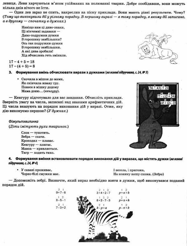 математика 2 клас 1 семестр мій конспект до підручника скворцової    Ос Ціна (цена) 80.50грн. | придбати  купити (купить) математика 2 клас 1 семестр мій конспект до підручника скворцової    Ос доставка по Украине, купить книгу, детские игрушки, компакт диски 6