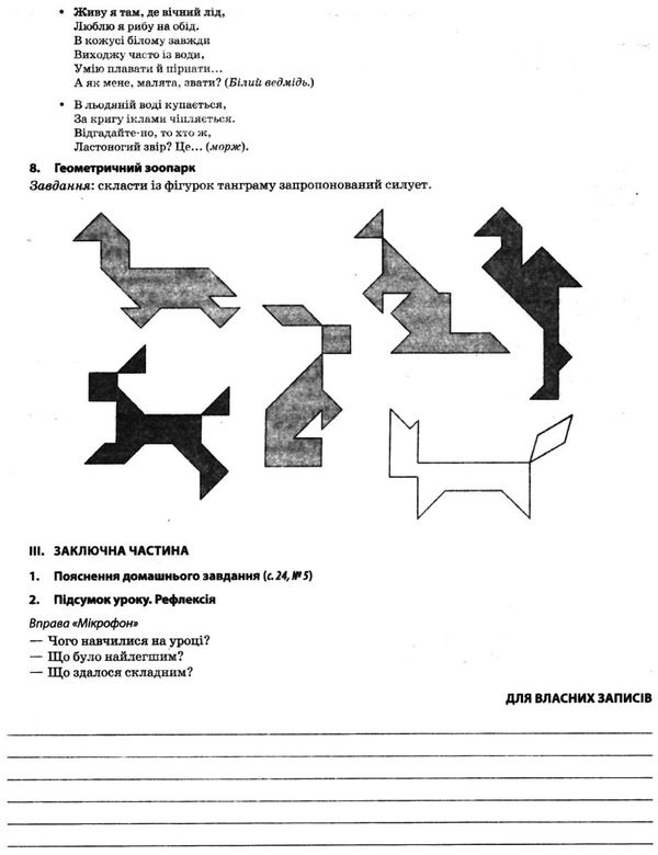 математика 2 клас 1 семестр мій конспект до підручника скворцової    Ос Ціна (цена) 80.50грн. | придбати  купити (купить) математика 2 клас 1 семестр мій конспект до підручника скворцової    Ос доставка по Украине, купить книгу, детские игрушки, компакт диски 7