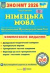 ЗНО 2026 німецька мова комплексне видання Ціна (цена) 281.00грн. | придбати  купити (купить) ЗНО 2026 німецька мова комплексне видання доставка по Украине, купить книгу, детские игрушки, компакт диски 0 ЗНО 2026 німецька мова комплексне видання Ціна (цена) 281.00грн. | придбати  купити (купить) ЗНО 2026 німецька мова комплексне видання доставка по Украине, купить книгу, детские игрушки, компакт диски 0