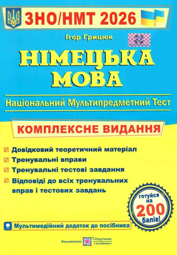 ЗНО 2026 німецька мова комплексне видання Ціна (цена) 281.00грн. | придбати  купити (купить) ЗНО 2026 німецька мова комплексне видання доставка по Украине, купить книгу, детские игрушки, компакт диски 0 ЗНО 2026 німецька мова комплексне видання Ціна (цена) 281.00грн. | придбати  купити (купить) ЗНО 2026 німецька мова комплексне видання доставка по Украине, купить книгу, детские игрушки, компакт диски 0