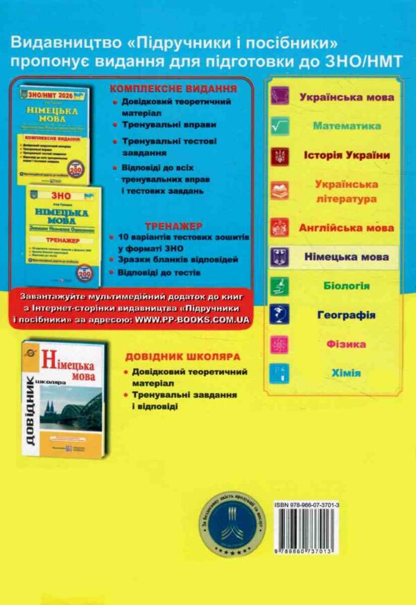 ЗНО 2026 німецька мова комплексне видання Ціна (цена) 281.00грн. | придбати  купити (купить) ЗНО 2026 німецька мова комплексне видання доставка по Украине, купить книгу, детские игрушки, компакт диски 6 ЗНО 2026 німецька мова комплексне видання Ціна (цена) 281.00грн. | придбати  купити (купить) ЗНО 2026 німецька мова комплексне видання доставка по Украине, купить книгу, детские игрушки, компакт диски 6