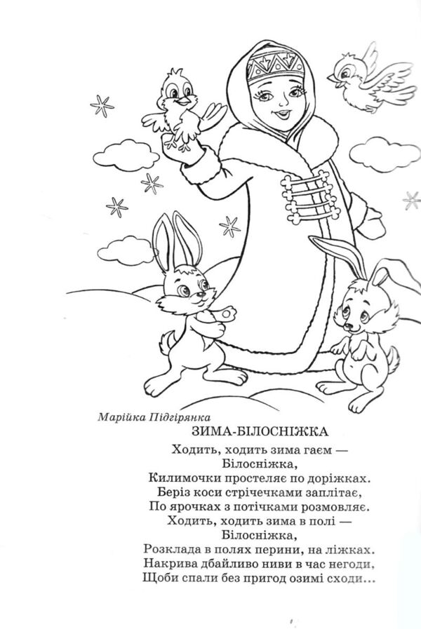 розмальовка збірка новорічна 32 сторінки формат А-4 бірка НОВОРІЧНА Ціна (цена) 30.00грн. | придбати  купити (купить) розмальовка збірка новорічна 32 сторінки формат А-4 бірка НОВОРІЧНА доставка по Украине, купить книгу, детские игрушки, компакт диски 6