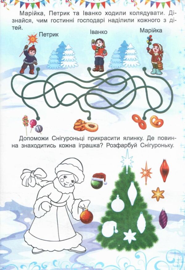 розмальовка збірка новорічна 32 сторінки формат А-4 бірка НОВОРІЧНА Ціна (цена) 30.00грн. | придбати  купити (купить) розмальовка збірка новорічна 32 сторінки формат А-4 бірка НОВОРІЧНА доставка по Украине, купить книгу, детские игрушки, компакт диски 2