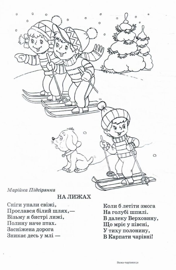 розмальовка збірка новорічна 32 сторінки формат А-4 бірка НОВОРІЧНА Ціна (цена) 30.00грн. | придбати  купити (купить) розмальовка збірка новорічна 32 сторінки формат А-4 бірка НОВОРІЧНА доставка по Украине, купить книгу, детские игрушки, компакт диски 7